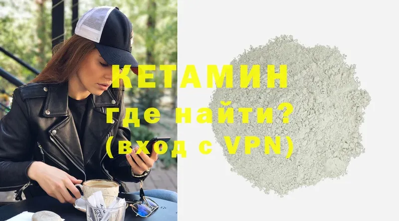 Кетамин VHQ Бирюсинск